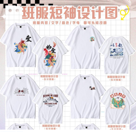 班服定制/班服设计/选择最适合你的班服T恤-潮流班服分享